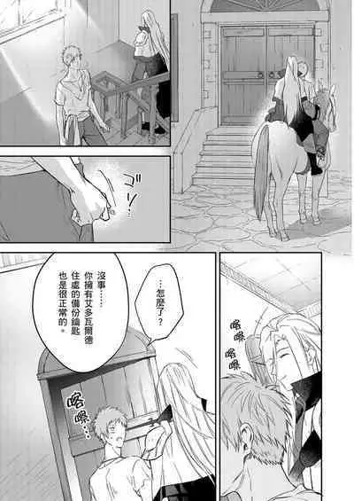 Shusendo Kishi ga Ore o Nakaseyou to Shiteimasu | 守財奴騎士對惹我哭感到樂在其中 Ch. 1-14