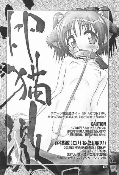 Loli Neko HARD