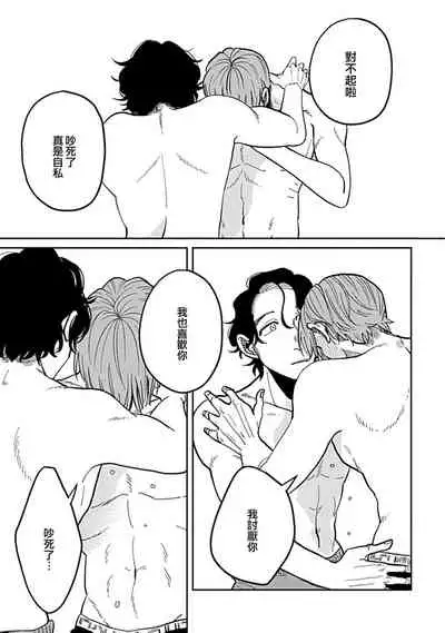 Yameru Toki mo, Sukoyakanaru Toki mo, | 无论疾病、还是健康 #4-6 + P站番外插图