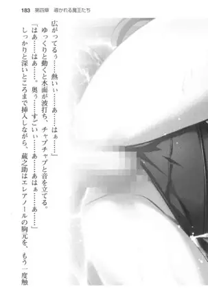 魔王のくせに生イキだ！