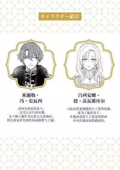 Ai ga Omoi Kishi Koushaku wa, Tsuihou Reijou no Subete o Ubaitsukushitai. | 骑士公爵爱意深重，想要索取放逐千金的一切。 1-16