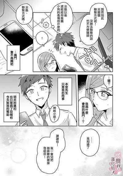 [Nakajō uni] osuwari! Mate! Namecha dame! ! Zen kōtei-kei wan ko ni kyūai sa retemasu~01-04｜坐下！等待！那个不能舔！！被全肯定系小狗猛烈求爱~01-04话[中文] [橄榄汉化组]