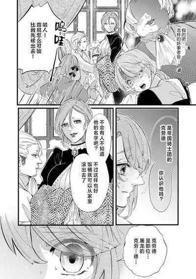 [Kakei Garandou] shachiku reijō wa ryū-goroshi no kishi ni metora reru i sekai de ie ni mo kaerezu genkai etchi | 社畜大小姐嫁给屠龙骑士 在异世界无法回家极限H 1-3 [Chinese] [莉赛特汉化组]