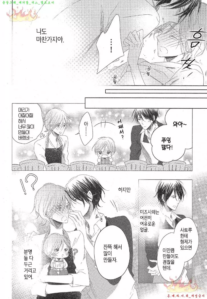 Danshi Koukouseiteki Kazoku Keikaku! | 남고생의 가족계획!