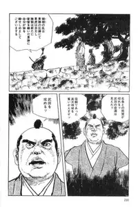 [Koike Kazuo, Kojima Goseki] Hanzou no Mon Vol.15