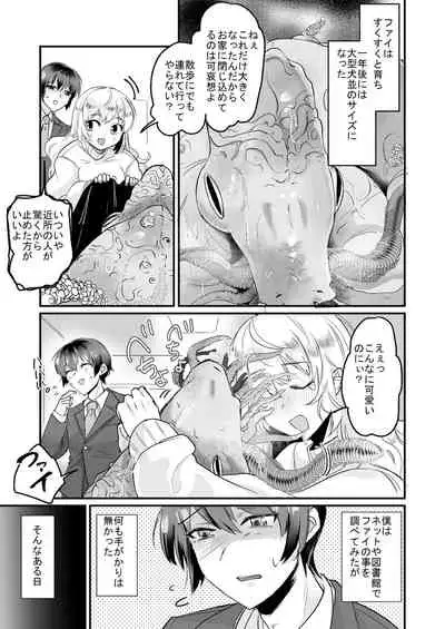 [オーク朝] 優しき種族Φと支配された夫婦～あやしいペット屋さん2～