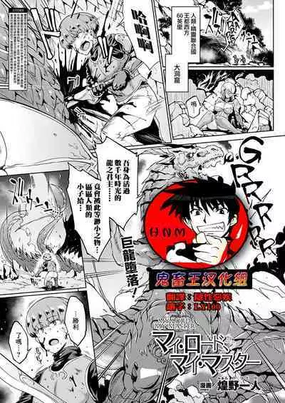 [Fan no Hitori] Sennen Reijou ~My Lady, My Master~ Ch. 1-5 [Chinese] [鬼畜王汉化组]