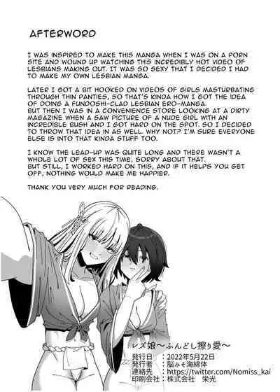 [脳みそ海綿隊 (Brainsponge Squad)] Lez Girls ~Lovely Loincloth Rubb'n~ [English] [McFidget]