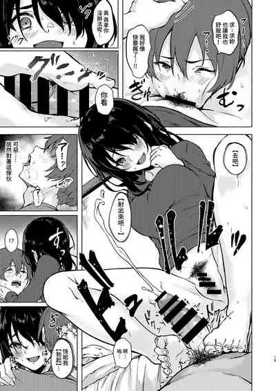 InCha JD Saimin de Chinko no Shihaiken Ubawarechattara, Shin-chan Nannimo Dekinai ne? | 被陰沉系的催眠奪走了小雞雞的支配權的話，小慎就不論什麼都無法射精了對吧？