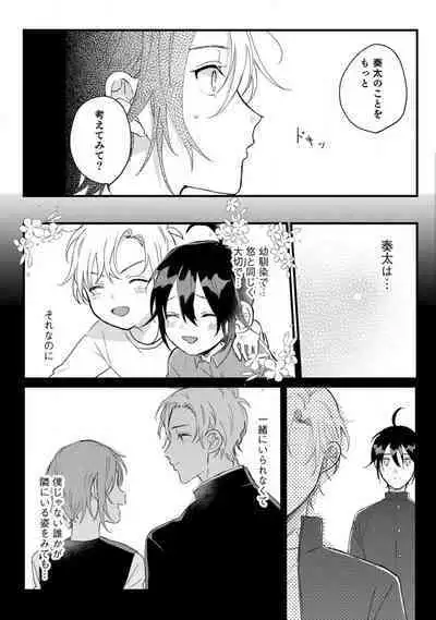 [Gyutan] Nyotaika Shitara Kanojo no (Futago no) Ani to ××× Shichaimashita!?~Chp.1-6