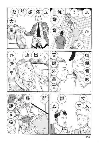 Ana, Moji, Ketsueki Nado Ga Arawareru Manga