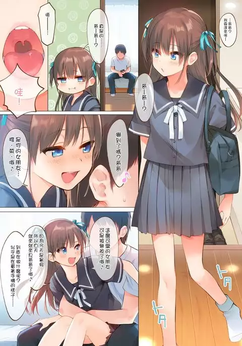 Shiina to Ippai Natsuyasumi♪ ~Amakute Torotoro na, Tanetsuke Ecchi~