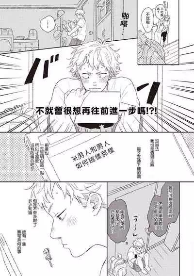 Cupid ni Rakurai | 落雷击中丘比特 Ch. 1-6+番外1