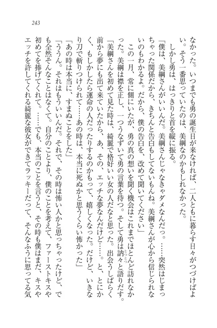 サムライべろちゅー