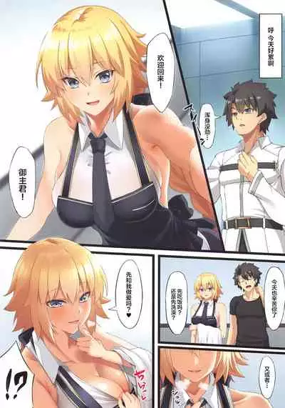 [Small Marron (Asakura Kukuri)] FDO Fate/Dosukbe Order VOL.W (Fate/Grand Order) [Chinese] [黎欧x新桥月白日语社]