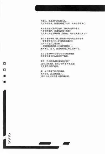 Schale no Happy White Day