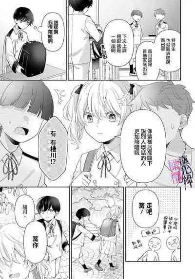 [ sugaya tiyo] itto osananazimi ha gaman deki na i- kyuuketu ni sasoi in saku you ga aru nante ki i te nai！～01-05｜专情的青梅竹马没法忍耐~我没听说过吸血會有催淫效果！~01-05话[中文] [橄榄汉化组]