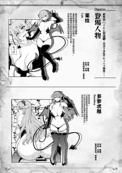 [Shimapan (Tachibana Omina)] Isekai Harem Monogatari 5~5.5 ~Taiketsu!! Inran Succubus Shimai!~ [Chinese] [鬼畜王汉化组] [Digital]
