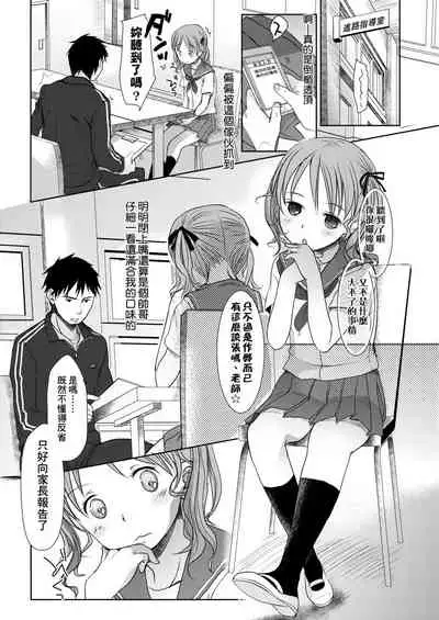 Sensei to, Watashi to. Jou | 老師的秘密、我的秘密。上