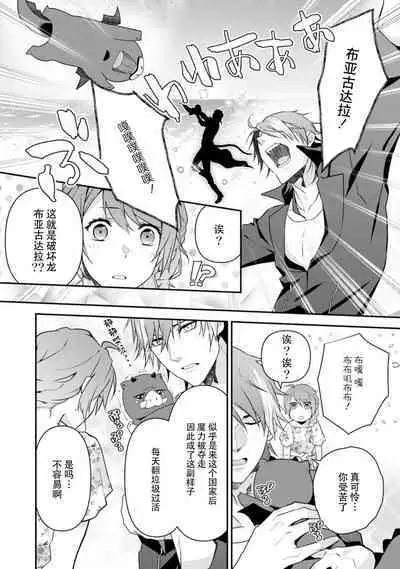 LasBoss ga Tensei shite kita node DT Moraimashita | 最终BOSS转生而来，因此拿下了他的童贞 1-9 end