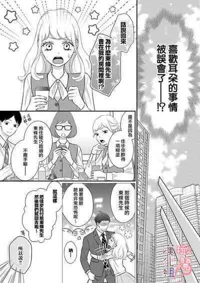 [Morifuji] oni zyousi wo ama ka mi si tara、 sinken kousai hazimari masi ta！？~01-06｜轻咬凶暴上司之后、我们竟然正式交往了！ ？01-06话[中文] [橄榄汉化组]