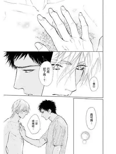 [Enzou] Koko wa Yasashii Niwa | 置身于温柔之庭 Ch. 1-5 [Chinese] [拾荒者汉化组] [Digital]