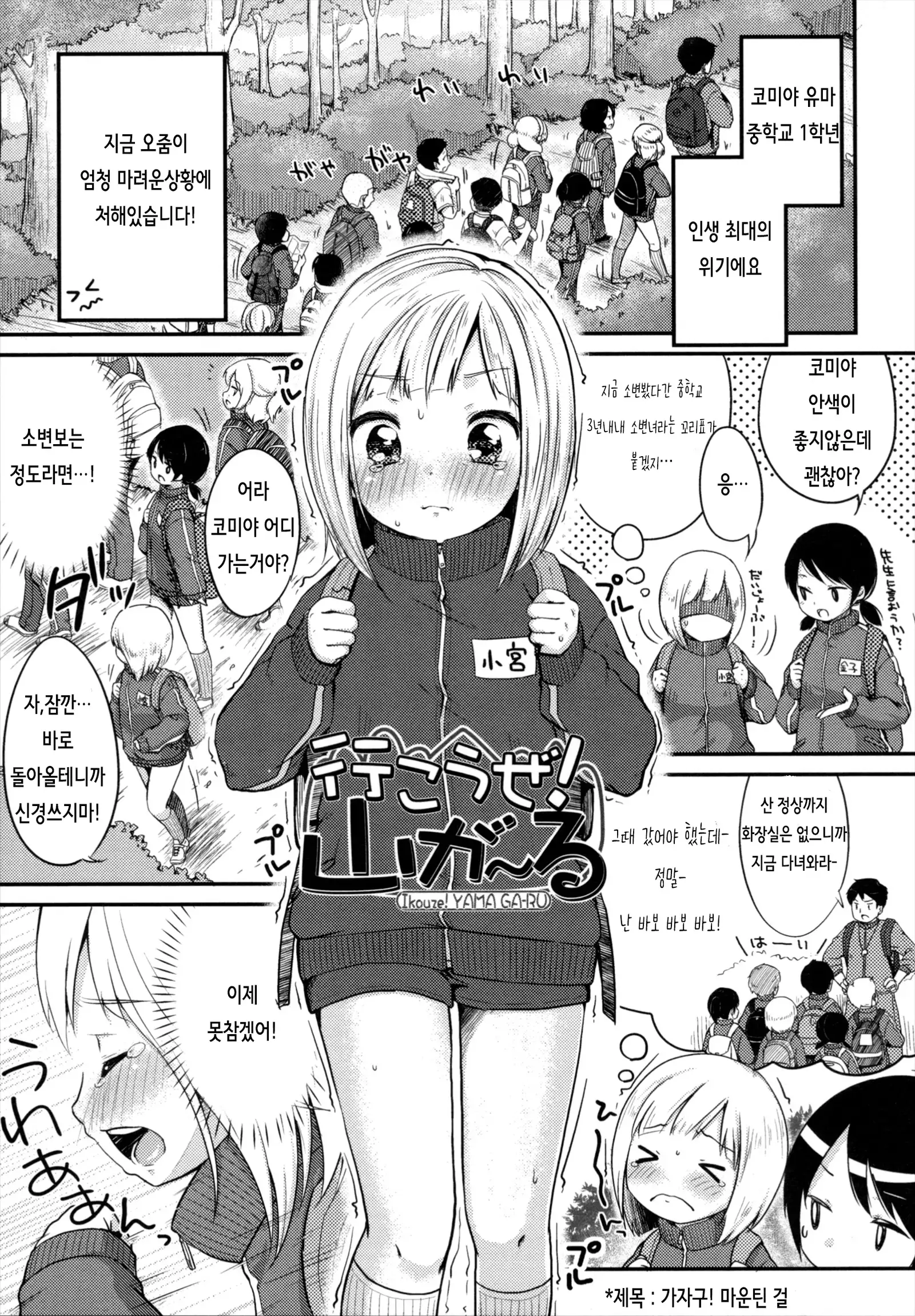 Shoujo wa Kyou, Ch. 1-4