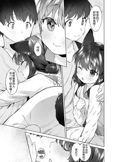 Yowai 200 Chai Okitsune-chan to Oshidori Fuufu Seikatsu.Ch. 4 | 和200岁小狐娘的鸳鸯夫妻生活 第四话