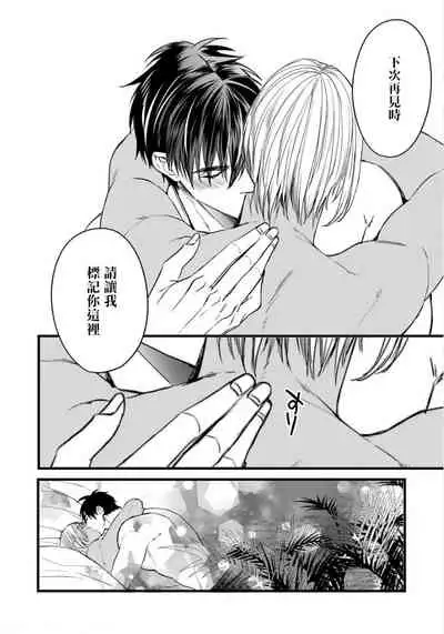 Rakka no Alpha Ou | 硕果的α王 Ch. 5