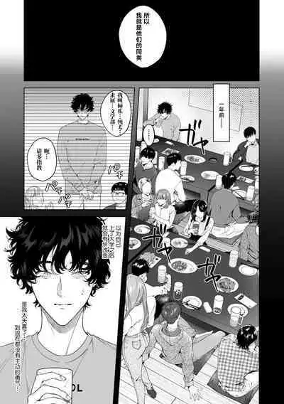 kuzudakedo… dekiai. Osananajimi no honki ga yabai | 驯幼染认真起来是非常糟糕的溺爱 Ch. 1-5