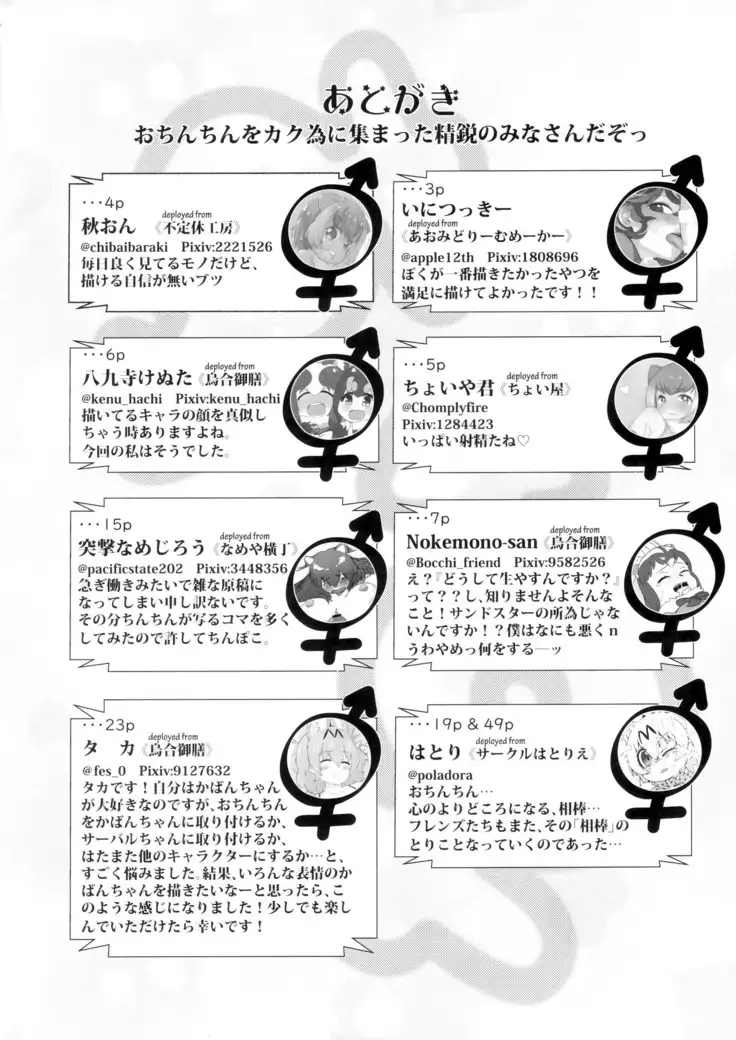 Sandstar no Sei dakara☆