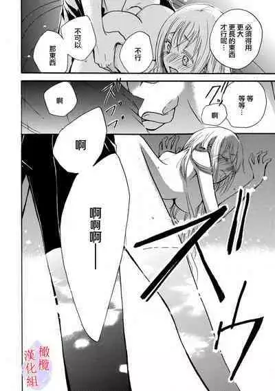 [Tenten] Aisare Hime to Takurami no Ou Otouto Kishi ~Dekiai Mitsugetsu~ Ch. 01-04｜心爱的公主，拥有的王子骑士~宠爱蜜月~ 01-04话 [Chinese] [橄榄汉化组]