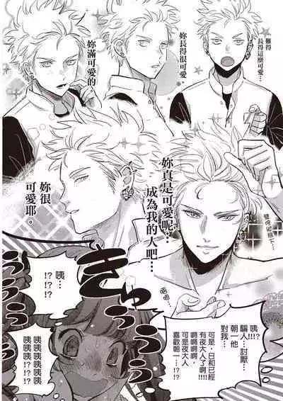 The Song of Yoru & Asa Ec | 夜與朝之歌 Ec