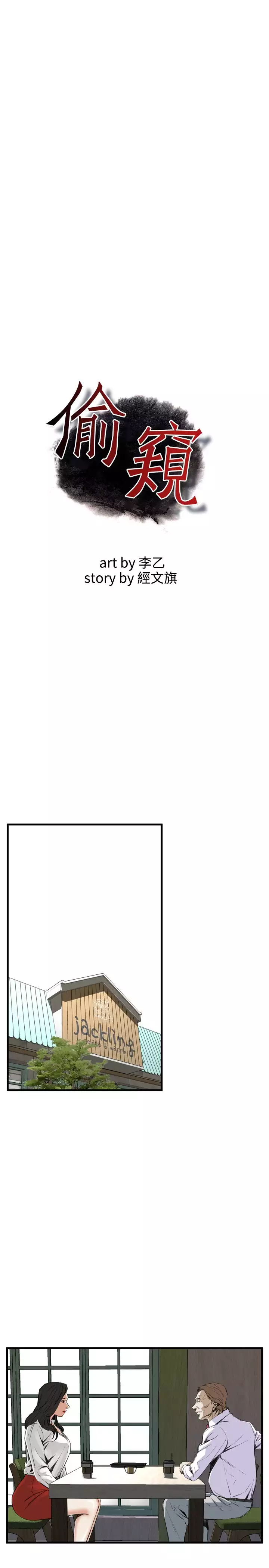 Take a Peek 偷窥 Ch.39~57 中文