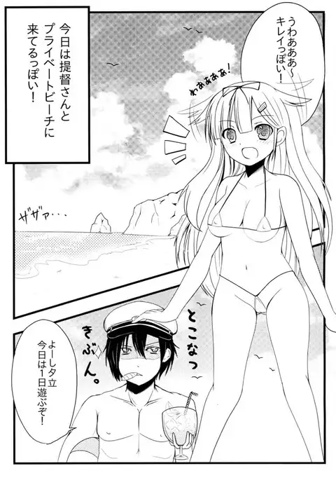 POIPOI 1-ban Shibori! P-poi?