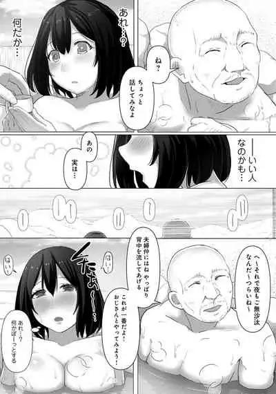 人妻湯けむりNTRアンソロジーコミック
