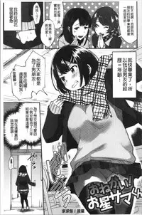 Choroane Lovers | 輕浮淫姊騷浪愛人們