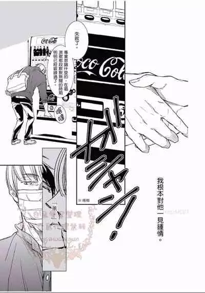 [Kojima Katsura] Thirsty High Ch. 1-6 [Chinese] [Digital]