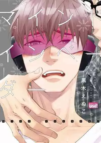 [Kuroki Enuko] Mind Invader | 虚拟性爱体验 Ch. 1 [Chinese] [拾荒者汉化组]