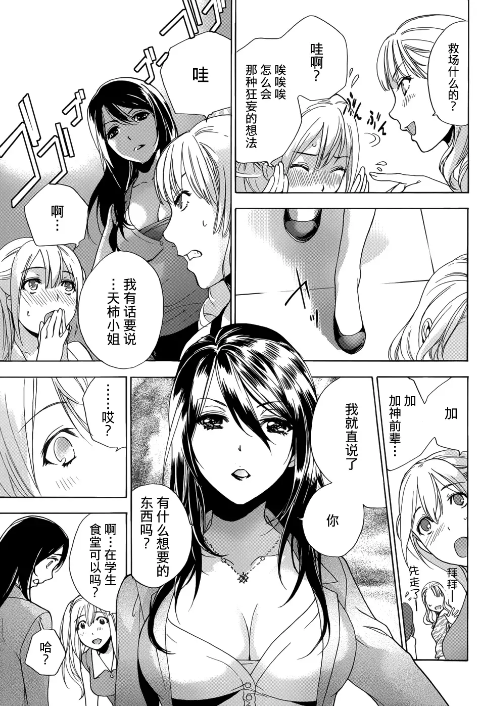 Koi Kano x Ai Kano Ch. 1-7