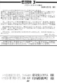 [Power Slide (Uttorikun)] Routouhai 3 (Samurai Spirits, Street Fighter)