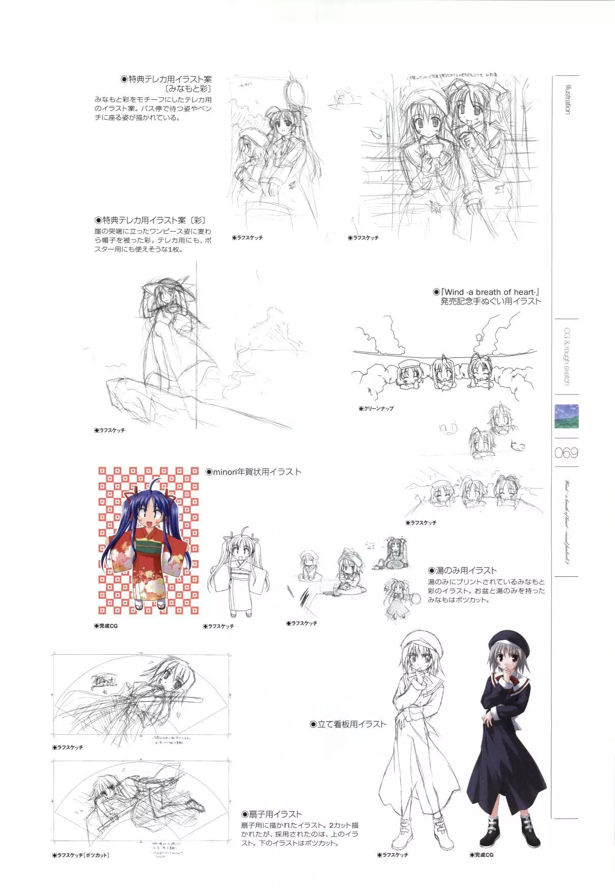 Wind - a breath of heart - Visual Fan Book 1&2