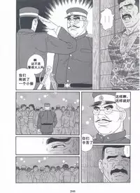 [Gengoroh Tagame][田龟源五郎] Shirogane-no-Hana The Silver Flower vol.3[银之华] [Chinese]