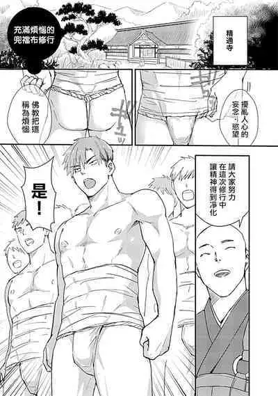 [Michi] Ore wa Omae no Ushi Janai! | 我不是你的牛! Ch. 1-6+番外 [Chinese] [拾荒者汉化组] [Digital]