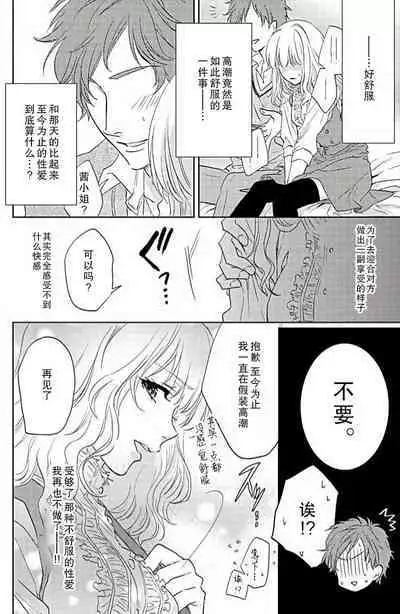 kaihatsu ❤ ekusutashī | 开发❤欲仙欲死