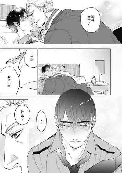 [Yan] Bitter Porn Chocolatier | 可可涩苦却入人心 Ch. 1-5 + 最终话+番外 [Chinese] [马栏山汉化组x冒险者公会] [Digital]