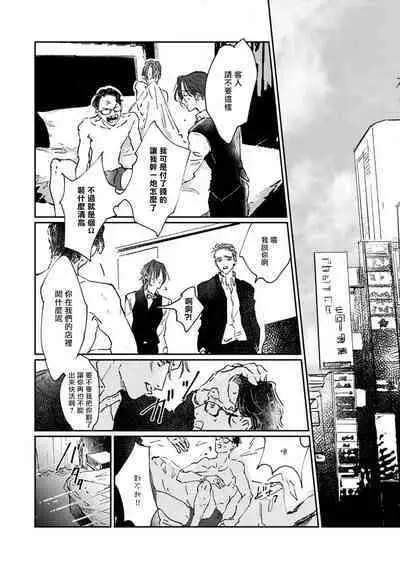 [miso] Nue no Naku Yoru ni | 于鵺啼之夜 Ch. 1-3 [Chinese] [冒险者公会] [Digital]