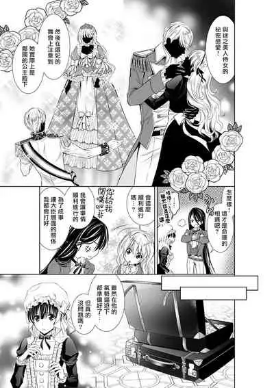 Cinderella ni wa Narimasen! Mob Chara Hime wa Midara na Akuma ni Miirarete | 我才不做灰姑娘！路人公主被淫亂惡魔迷得神魂顛倒 1-3