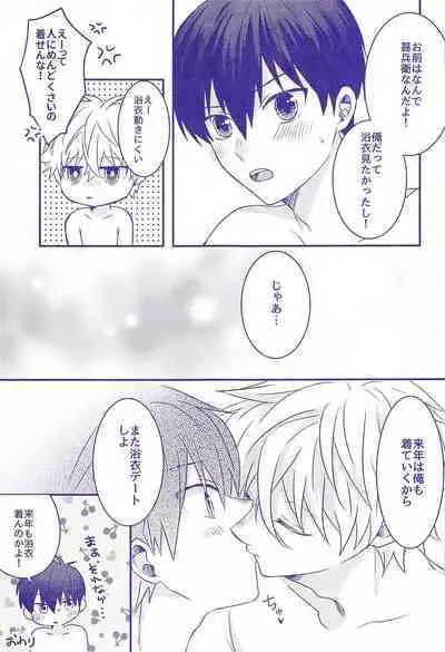 Nee, Yukata Kite kite yo