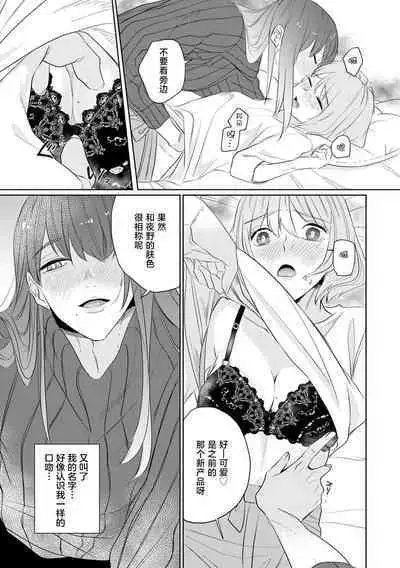 [Mayu-ge] kono futari, dekiai-numa. Wakeari jōshi no iroke ni you yoru | 二人陷入爱沼。夜里沉醉在有隐情上司的色气中 1-6 [Chinese] [莉赛特汉化组]